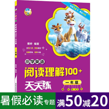 小學英語閱讀理解100+天天練 一年級 趣味性+實用性 由淺入深夯實基礎拓展思維培養興趣 1年級小學