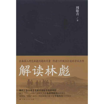 解读林彪 pdf epub mobi 电子书 下载