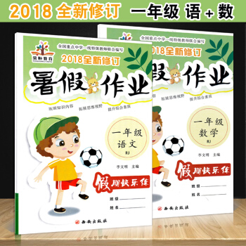 2018使用 暑假作業一年級人教版 語文+數學共2 小學1一年級下冊暑假作業語文數學署假快樂習冊教輔 pdf epub mobi 電子書 下載
