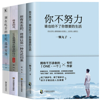 【抖音同款】将来的你一定会感谢现在拼命的自己 所有失去的都会以另一种方式归来 你不努力谁也给不了你想 pdf epub mobi 电子书 下载