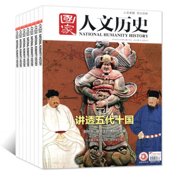 国家人文历史杂志2018年5本打包5/6/7月上下 非合订本文史参考时事人物过期刊