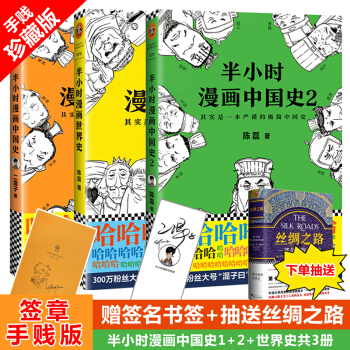半小時漫畫史3冊 二混子陳磊著 pdf epub mobi 電子書 下載