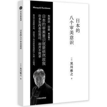 日本的八个审美意识 pdf epub mobi 电子书 下载