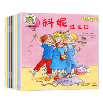 科妮快乐成长图画书 第3辑 跟我一起玩 套装共8册 德国亲子教育经典绘本 pdf epub mobi 电子书 下载