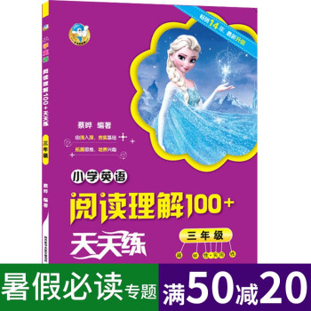 小学英语阅读理解100+天天练 三年级 趣味性+实用性 由浅入深夯实基础拓展思维培养兴趣 3年级小学 pdf epub mobi 电子书 下载