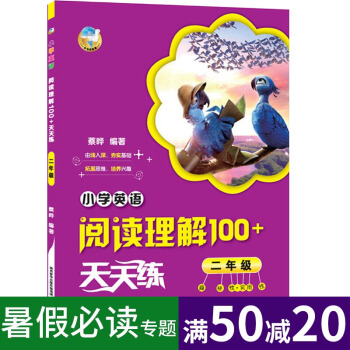 小学英语阅读理解100+天天练 二年级 趣味性+实用性 由浅入深夯实基础拓展思维培养兴趣 2年级小学 pdf epub mobi 电子书 下载