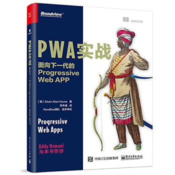 PWA實戰 麵嚮下一代的Progressive Web APP 預售 pdf epub mobi 電子書 下載