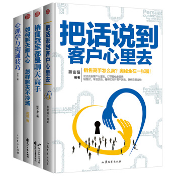 正版 口才沟通系列全4册 销售冠军都是聊天高手 把话说道客户心里 如何聊天暖人心 心理学与沟通 pdf epub mobi 电子书 下载