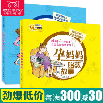 正版孕妇孕妈妈睡前胎教故事书+准爸爸胎教故事书籍 胎教书籍 孕期孕妈妈胎宝宝胎教音乐书籍孕产预备知识 pdf epub mobi 电子书 下载