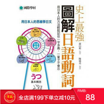 預定 正版 《史上最強圖解日語動詞》 用日本人的方法輕鬆記住 一字多義 港颱原版 繁體 pdf epub mobi 電子書 下載
