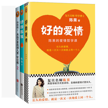 好的愛情+好的孤獨+永遠不要找彆人要安全感2 陳果 女性勵誌 心靈療愈 陳果的書 勵誌書籍 預售書籍 pdf epub mobi 電子書 下載