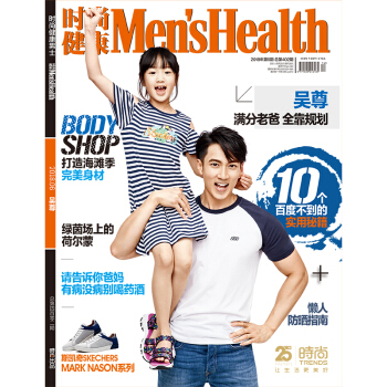 时尚健康男士杂志2018年6期 封面 吴尊 pdf epub mobi 电子书 下载