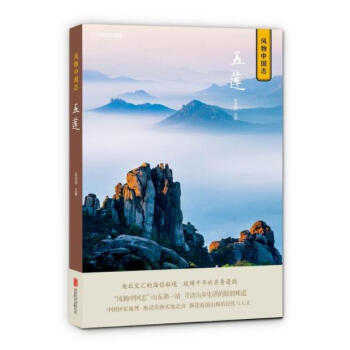 中國國傢地理·風物中國誌:五蓮