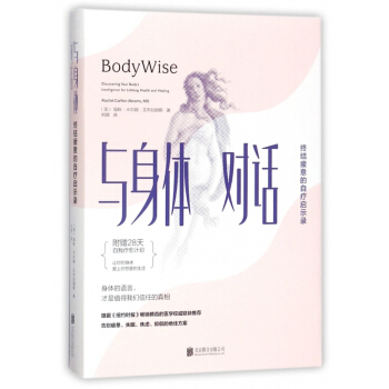 與身體對話(終結疲憊的自療啓示錄)(精) pdf epub mobi 電子書 下載