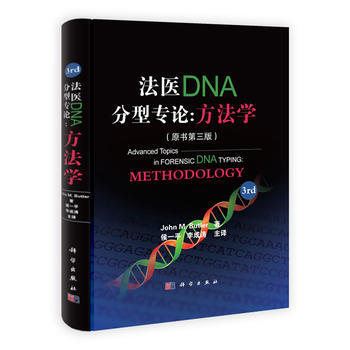 HJ 法醫DNA分型專論:方法學(原書第三版) 9787030368812 科學齣版社 pdf epub mobi 電子書 下載