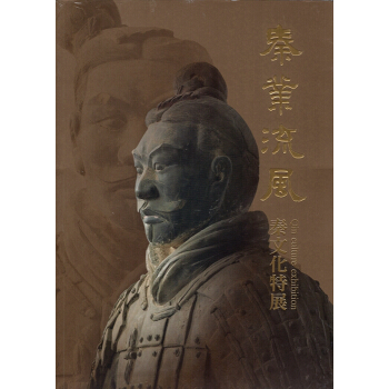 [B763]秦業流風：秦文化特展 pdf epub mobi 電子書 下載