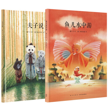 全2冊 夫子說+魚兒水中遊 pdf epub mobi 電子書 下載