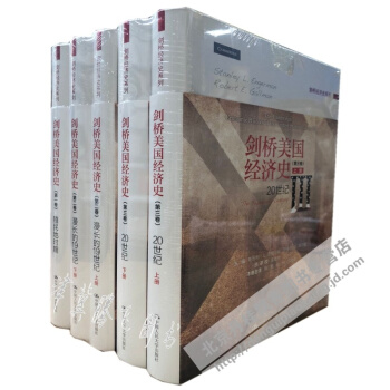劍橋美國經濟史（捲）殖民地時期+（第二捲）漫長的19世紀（上下）+（第三捲）20世紀（上下）共5冊斯 pdf epub mobi 電子書 下載