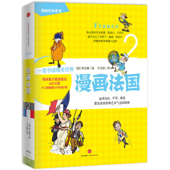漫畫法國 9787508647852 pdf epub mobi 電子書 下載