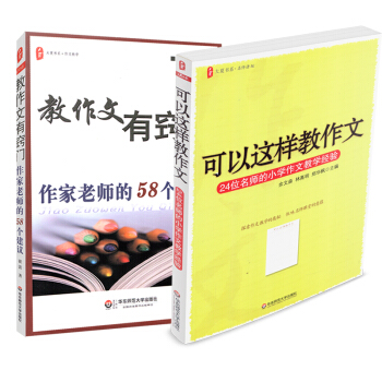 全套2本 教作文有窍门+可以这样教作文 小学作文教学方法 大夏书系小学语文教师教学用书 pdf epub mobi 电子书 下载