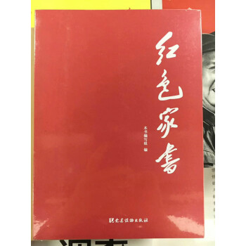 现货 红色家书 党建读物出版社 （红色封面） pdf epub mobi 电子书 下载