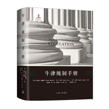 正版 牛津規製手冊 羅伯特鮑德溫 馬丁凱夫9787542658814上海三聯 pdf epub mobi 電子書 下載