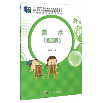 美术(第3版) 徐绍田 pdf epub mobi 电子书 下载