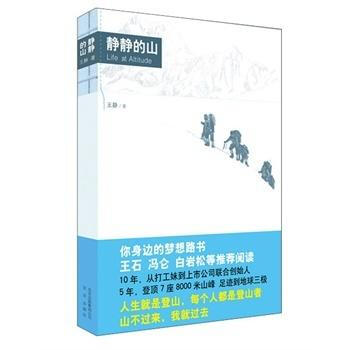 靜靜的山(獨享版) 王靜 pdf epub mobi 電子書 下載