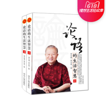 正版现货 论语的生活智慧（修订版）(上下册）曾仕强 曾仕良著 pdf epub mobi 电子书 下载