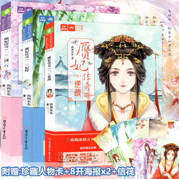 正版 赝妃传奇1-3全套3册 意林小小姐系列 绘梦古风小说凤九卿千凰令后宫系列 古代言情小说 千凰令 pdf epub mobi 电子书 下载