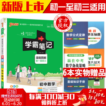 2018pass綠卡圖書 學霸筆記 初中 數學 初一 七年級 八年級 九年級 上冊 下冊 狀元手寫提