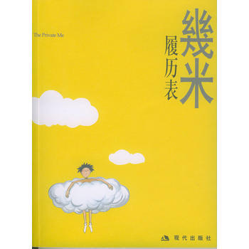 几米漫画作品:履历表 9787801884992 现代出版社 pdf epub mobi 电子书 下载