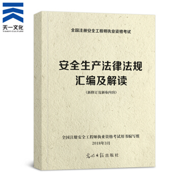 注册安全工程师2018教材 真题 汇编(自选拍下) 汇编
