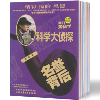 【现货】2018年1月 我们爱科学·科学大侦探 杂志 第1期 名誉背后 pdf epub mobi 电子书 下载