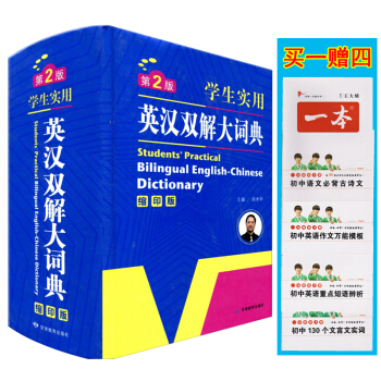 英汉双解大词典缩印版英汉互译初中高中小学生实用英汉大词典英语字典中英文辞典工具书新大学牛津初阶词典 pdf epub mobi 电子书 下载