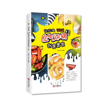 轻松做 150道空气炸锅创意美食 西镇一婶 pdf epub mobi 电子书 下载