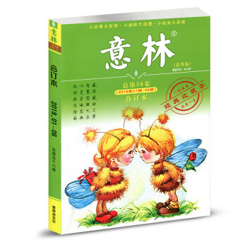 意林合订本 2018年春季卷1-6期(1-3月)总第56卷读者青年文摘类作文写作阅读参考素材书