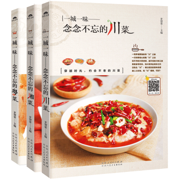 念念不忘的川菜+湘菜+粵菜全3冊 傢常菜譜大全 美食烹飪書籍 川菜菜譜大全 川菜湘菜粵菜食譜大全