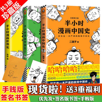 【三重大礼】包邮共3册 半小时漫画中国史1+2+半小时漫画世界史 二混子陈磊著 半小时