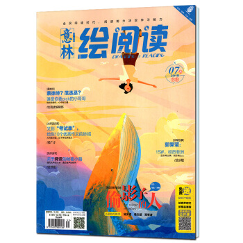 意林绘阅读杂志2018年7月单本 蔡徐坤 范丞丞 易烊千玺内页