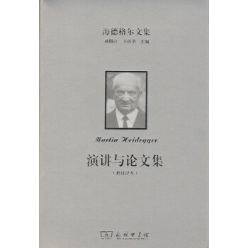 海德格尔文集：演讲与论文集(修订译本) 商务印书馆 pdf epub mobi 电子书 下载