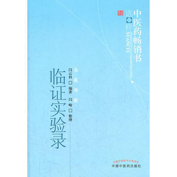 臨證實驗錄 pdf epub mobi 電子書 下載
