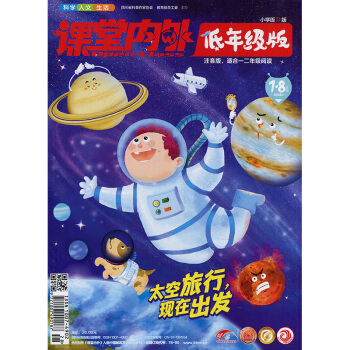 课堂内外低年级版2018年7期8期 期刊杂志
