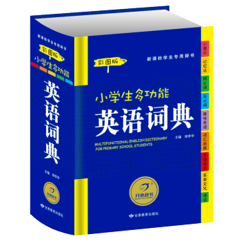 开心小学生启蒙辞书 小学生多功能英语词典彩图版 新课标专用辞典 小学生工具书 字典 学习教辅实用书籍
