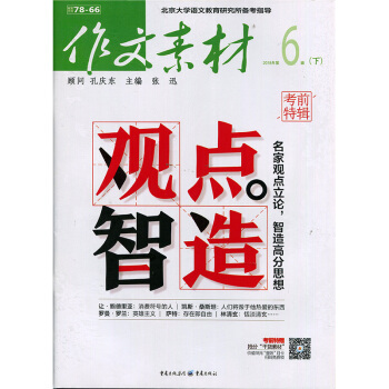 作文素材2018年12期 期刊杂志 pdf epub mobi 电子书 下载