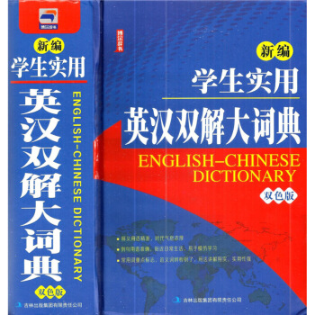 新编学生实用 英汉双解大词典 双色板 博尔辞书 默认系列 pdf epub mobi 电子书 下载