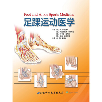 ZJ正版 足踝运动医学 〔美〕大卫奥查克 〔美〕克里斯托弗蒂格维尼 〔美新华书店畅销书籍图书 医学 pdf epub mobi 电子书 下载