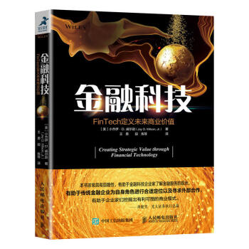 正版 金融科技 FinTech定義未來商業價值 金融業投資 投資管理書籍 大數據 區塊鏈