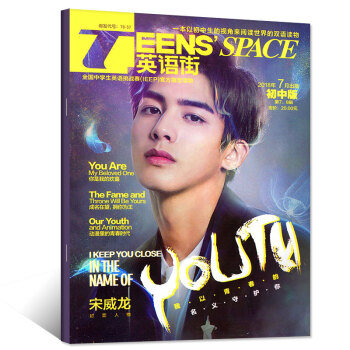 英语街初中版杂志2018年第7.8辑 宋威龙封面【单本】 pdf epub mobi 电子书 下载