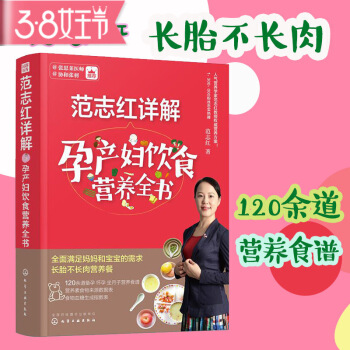 正版 范志红详解孕产妇饮食营养全书 孕产妇的营养三餐食谱 坐月子饮食餐菜谱 长胎不长肉 孕 图片色 pdf epub mobi 电子书 下载